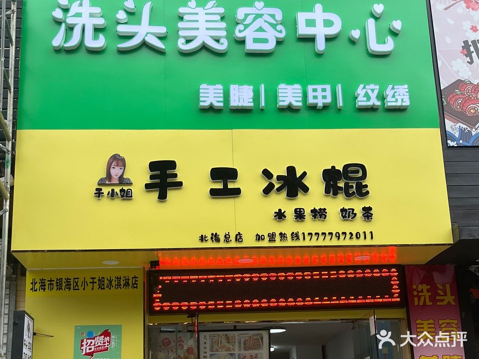于小姐手工冰棍(万达店)