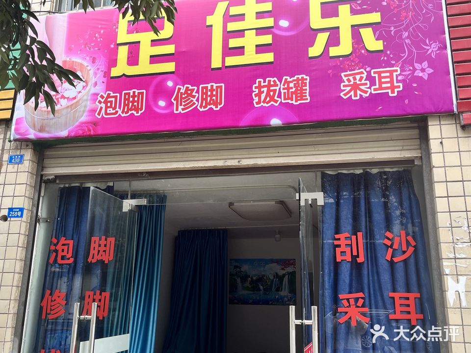 足乐规猢佳