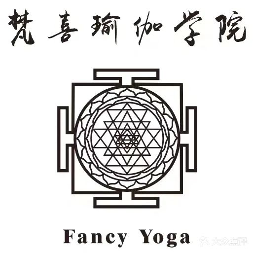 Fancy Yoga梵喜瑜伽(喷水池店)