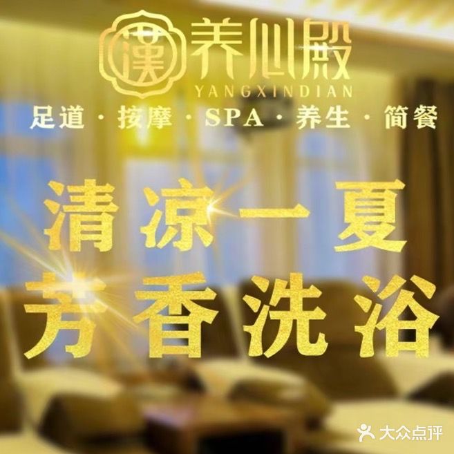 汉养心殿·足疗·按摩·SPA(湖心陆店)