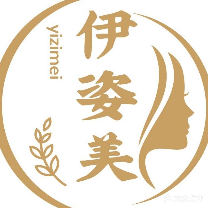 伊姿美美容美甲(新华店)