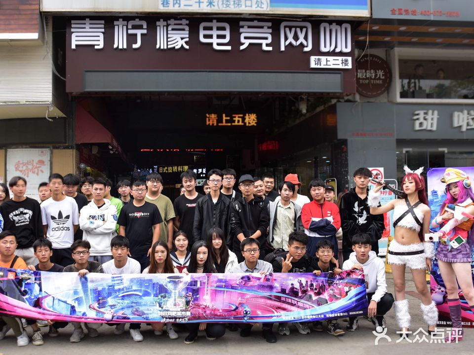 青柠檬电竞网咖(镇江店)