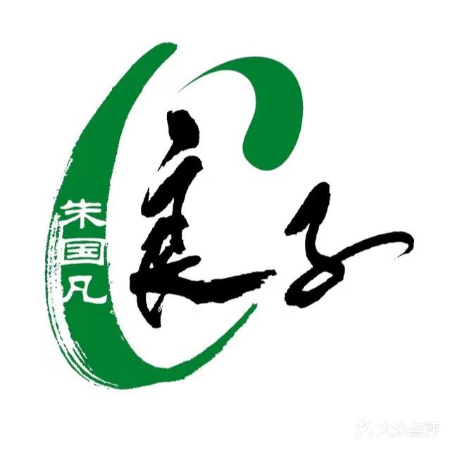 良子足浴健身(金穗店)