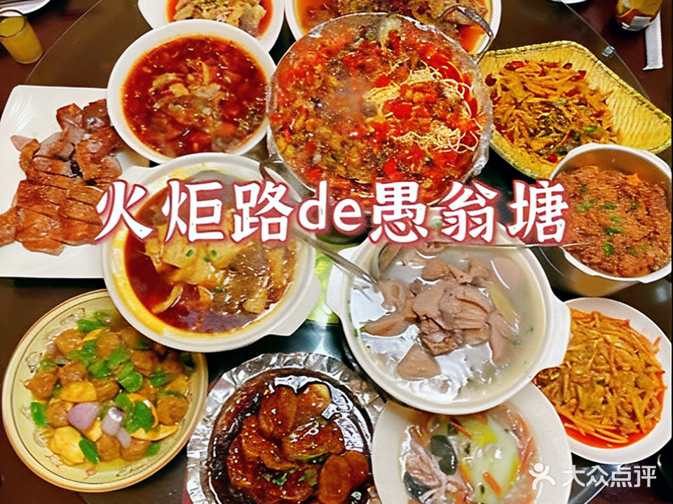 愚翁塘(司门口店)