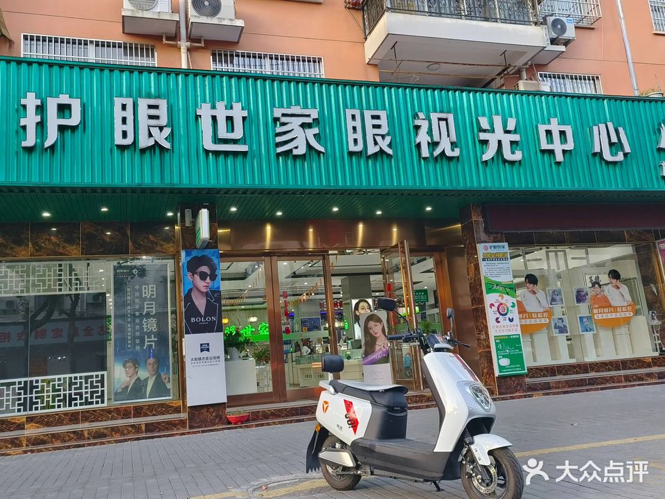 护眼世家青少年视力健康中心(和平路店)
