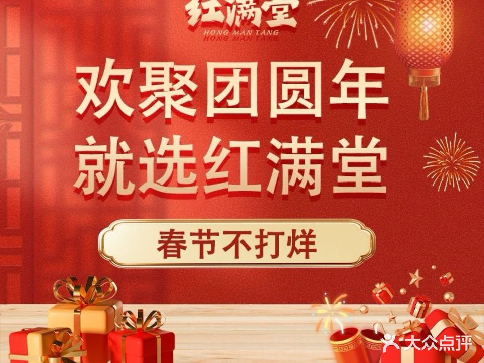 清真食品·红满堂炝锅鱼火锅(福州街店)