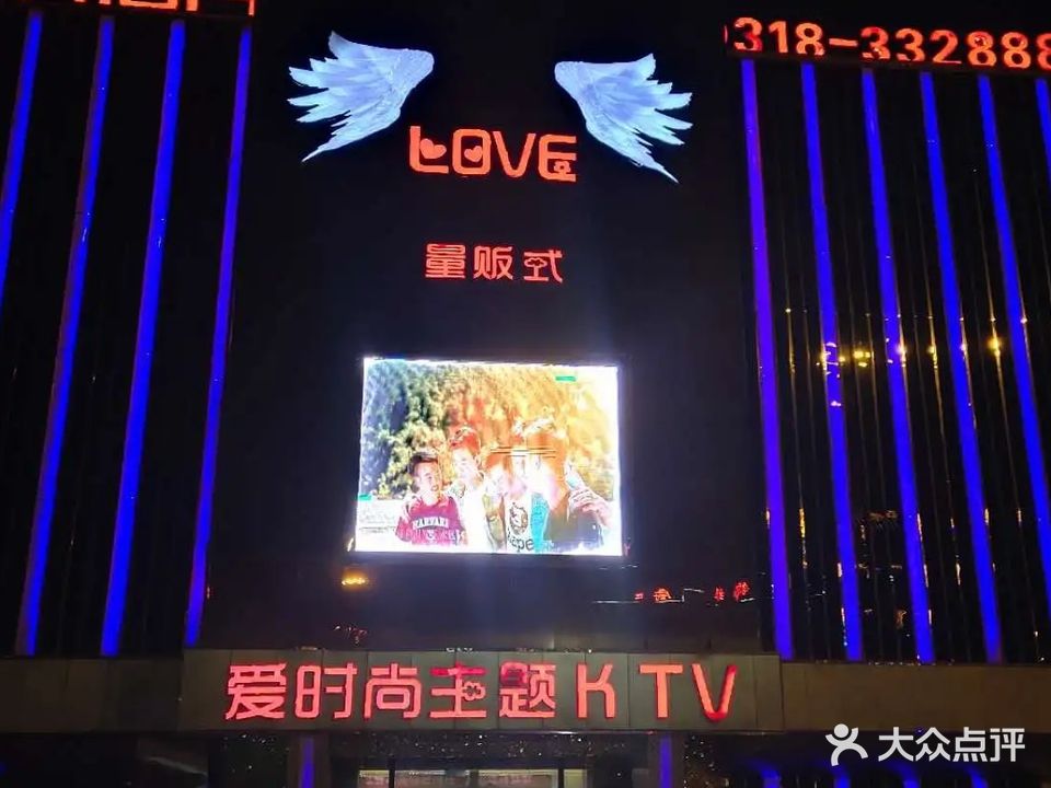爱时尚主题KTV