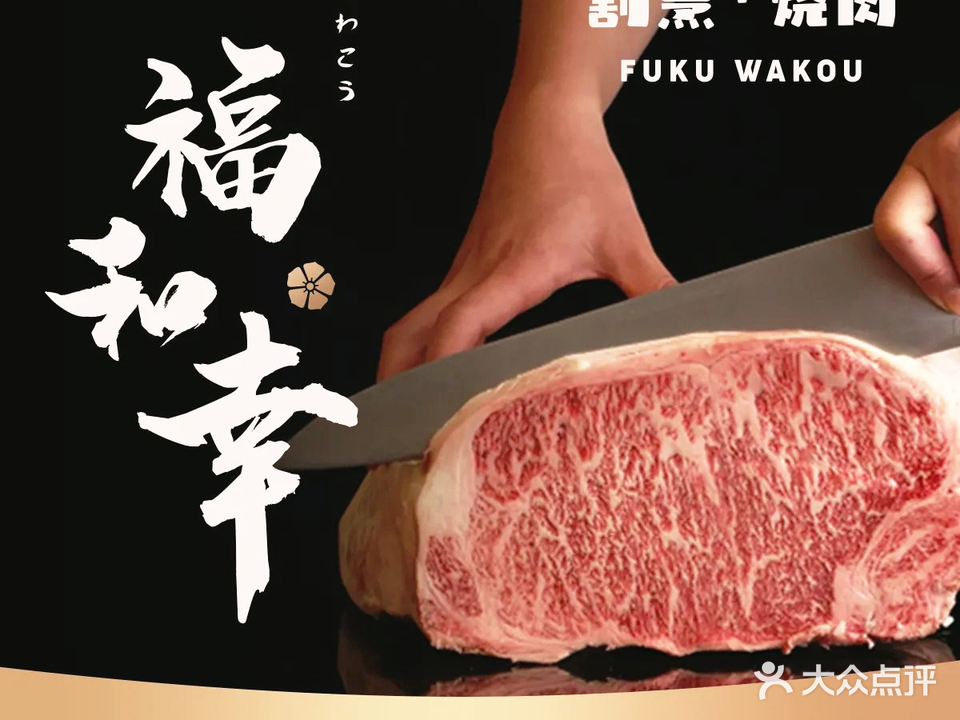 和x割烹烧肉(包河万达公馆店)