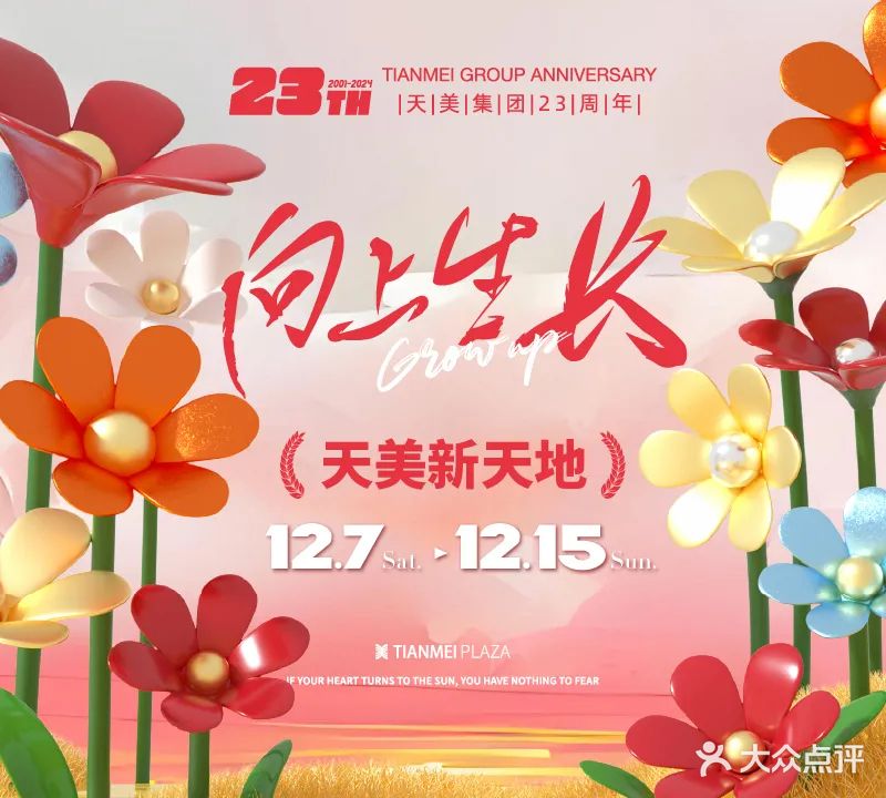 天美新天地