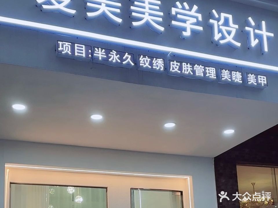 爱美美学设计