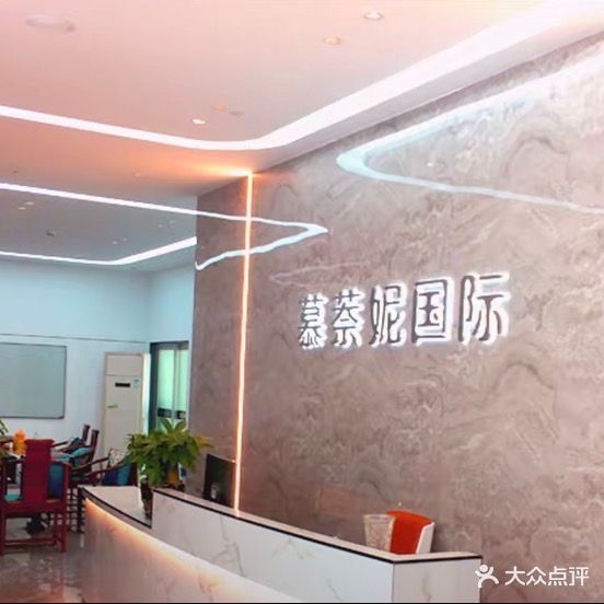 慕萘妮纤姿秀皮肤管理(文明五路店)