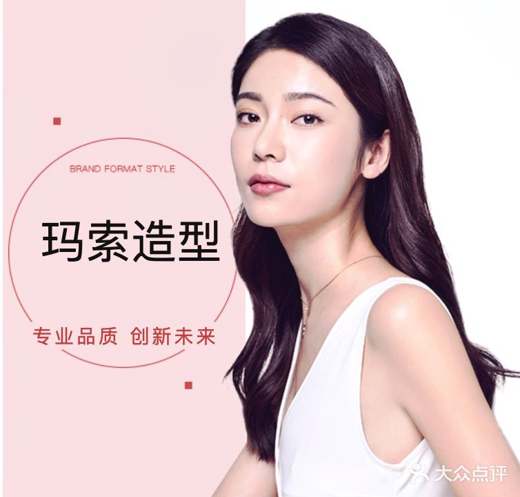 玛索私人造型工作室(南京万达广场万达中心店)