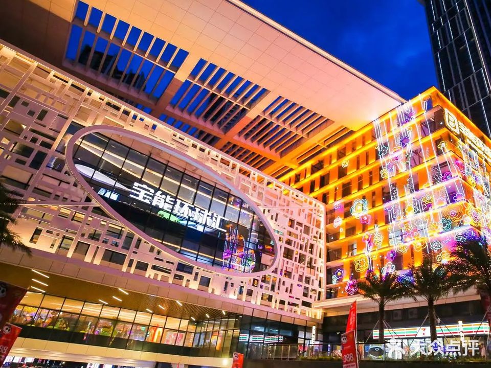 宝能环球汇(西丽店)