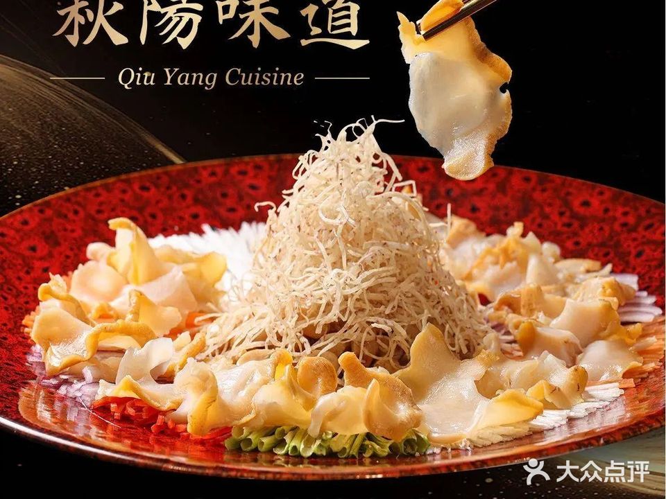 秋阳味道·鱼生·顺德私房菜(尚林商厦店)
