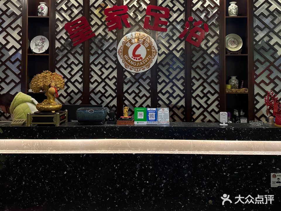 皇家富侨足浴养生(宏达大道店)
