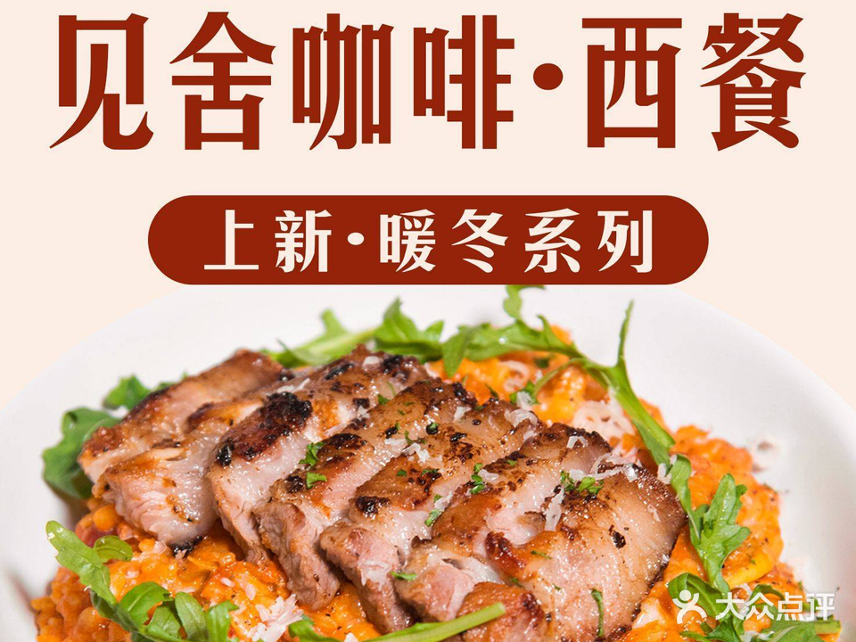 见舍咖啡·西餐(上海路店)