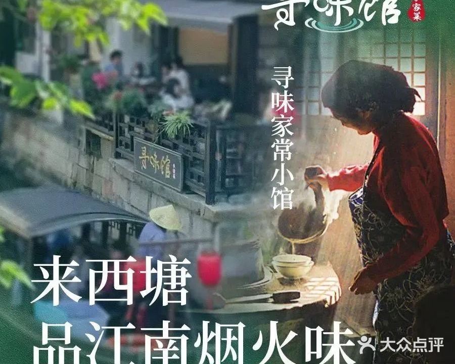 寻味馆(北栅街店)