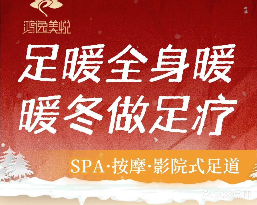 美悦足道·营员式·按摩SPA(天安经典店)