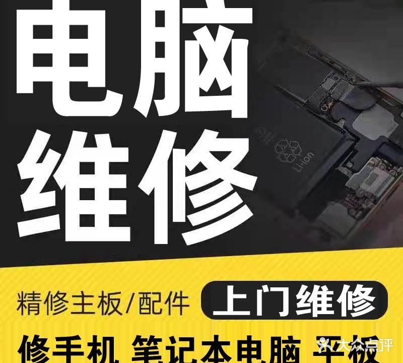 快维电脑手机笔记本维修回收(新大地店)