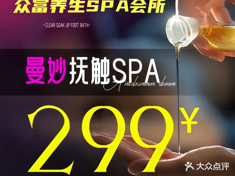 海纳天·SPA养生会所