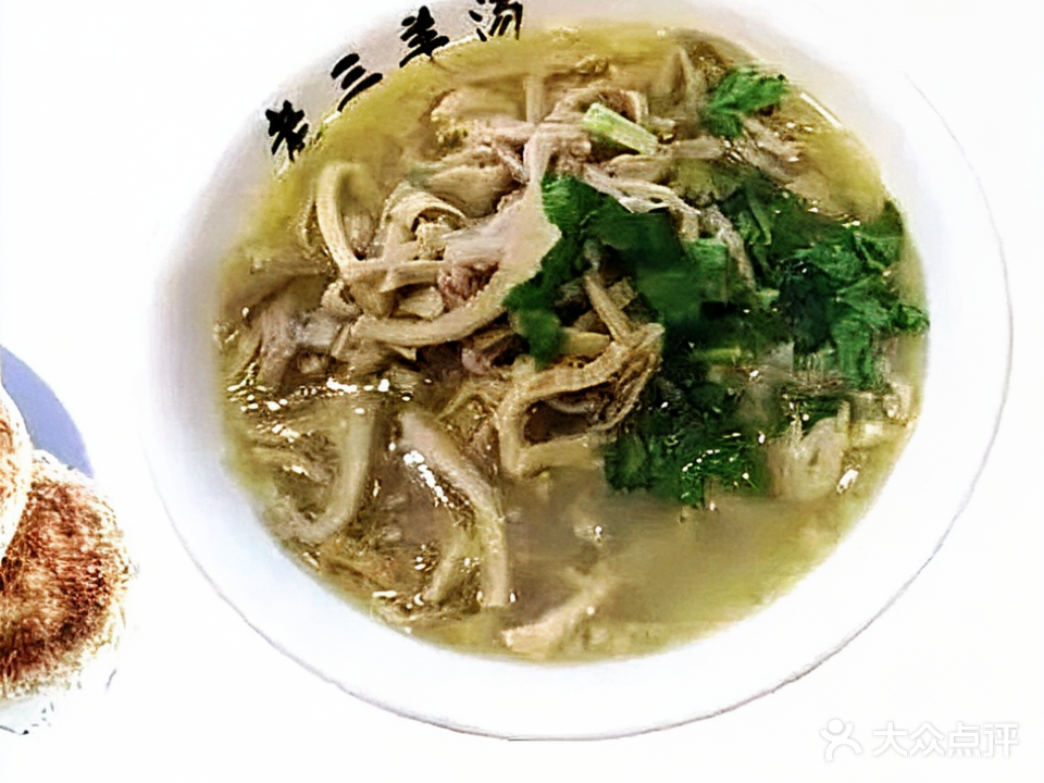 老三羊汤(西大街店)