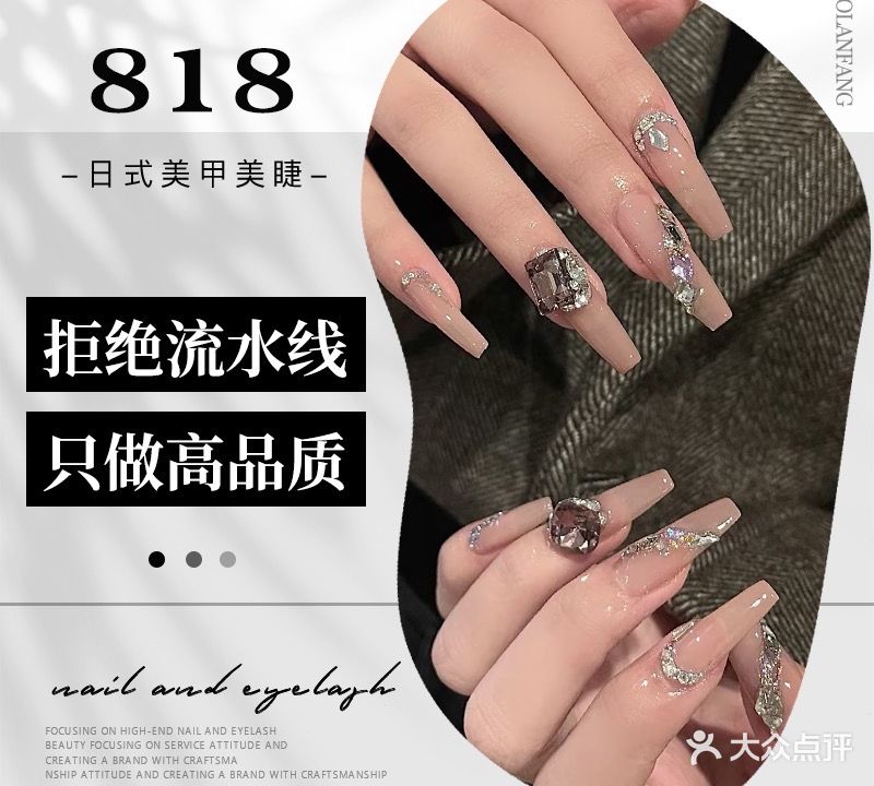818·日式美甲美睫(CBD万达店)
