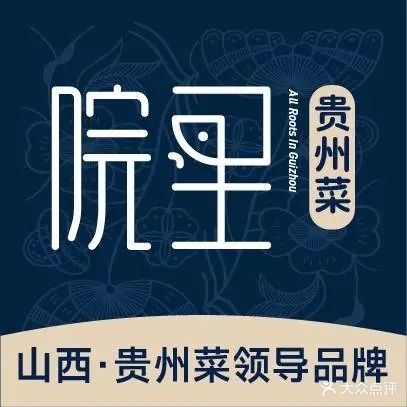 院里·贵州菜(南内环店)