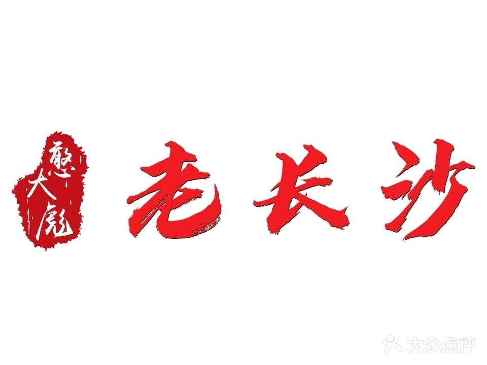 憨大彪老长沙-居民楼市井鲜炒