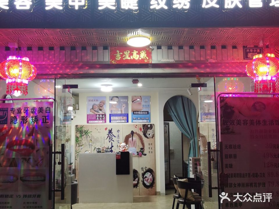 靓效美容美体生活管(安华小区店)