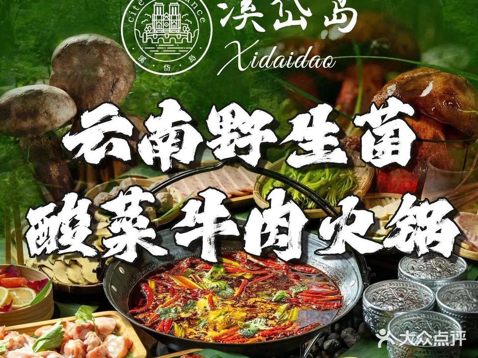 溪岱岛西餐厅(静宁南路店)