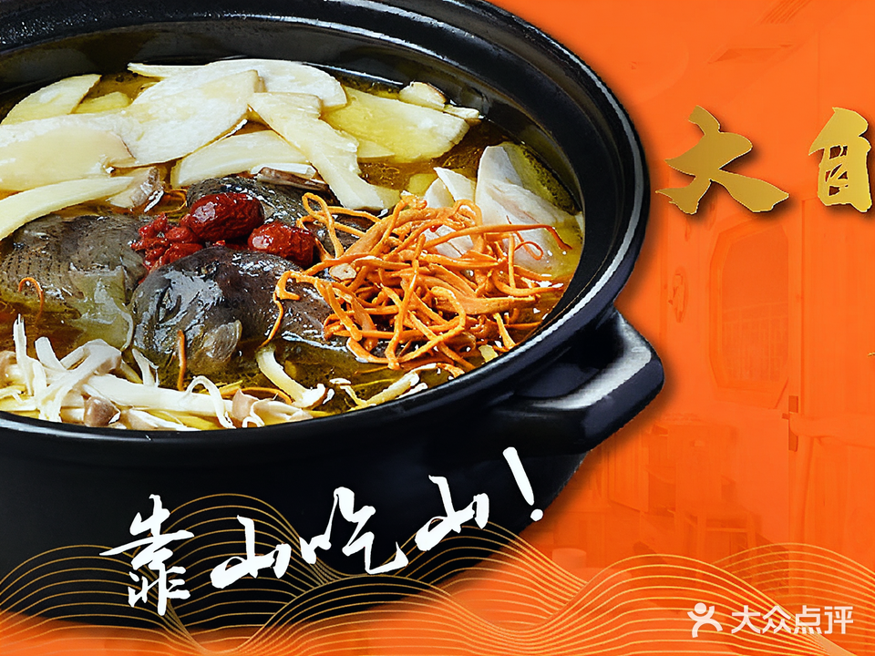 菌麟天下·一鱼多吃·烤大件(天喜店)