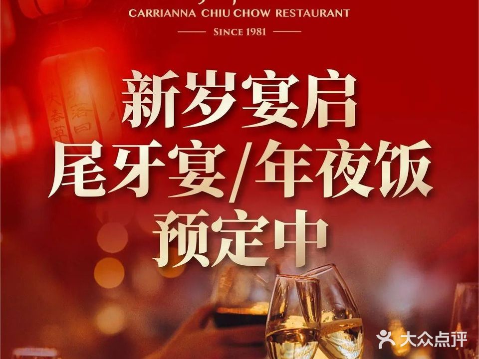 佳宁娜潮州菜(润城店)