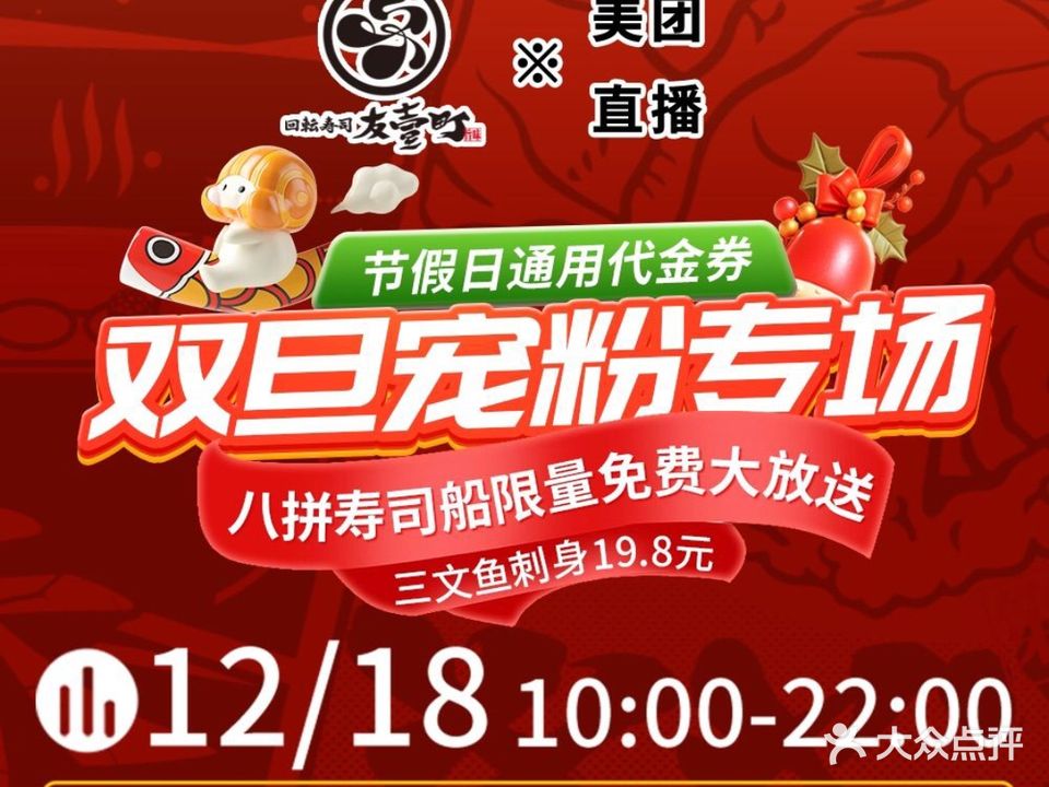 友壹町寿司(乐从天佑城店)