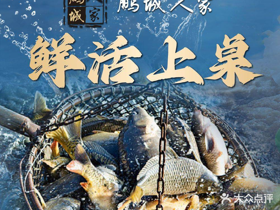 鹏城人家海鲜酒家·22年老字号(较场尾店)