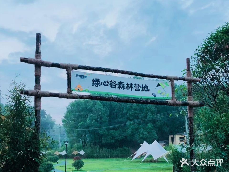 绿心谷森林营基地