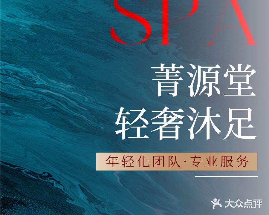 芊芊手·轻奢SPA(金鸡岭店)