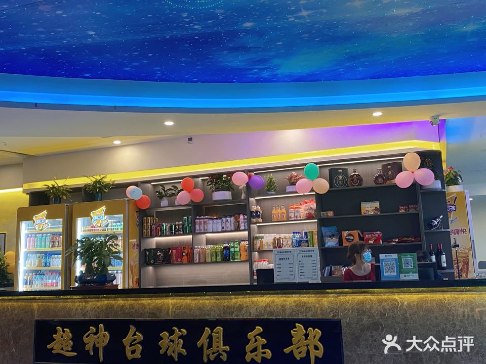 超神台球俱乐部(万达店)