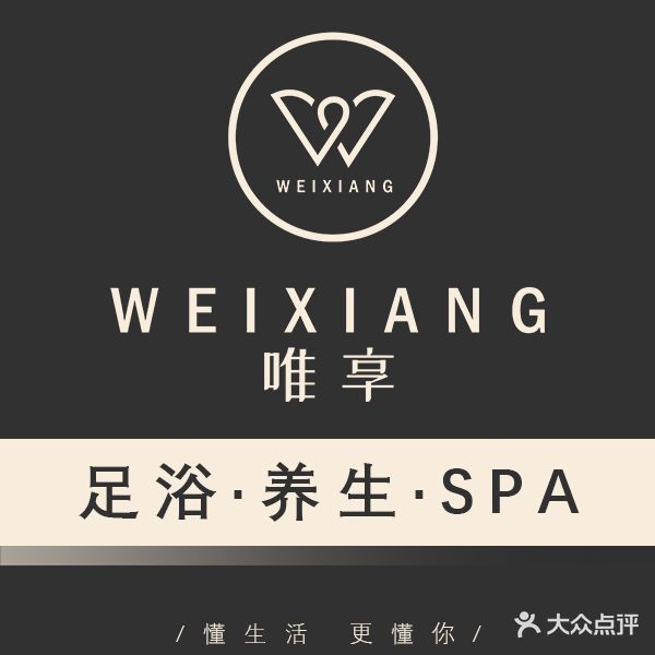 WEIXIANG唯享SPA(中关店)