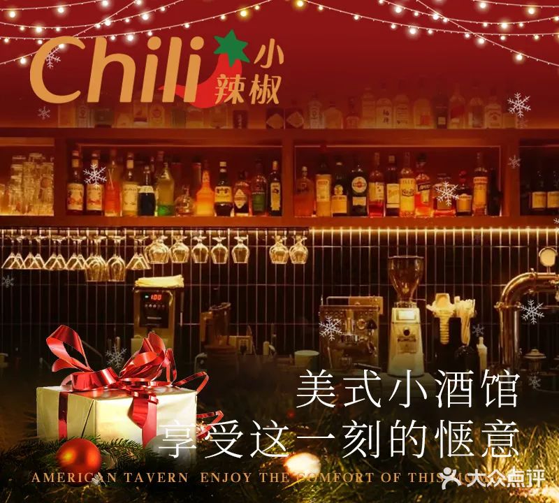 Chili小辣椒美式小酒馆