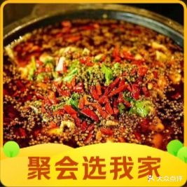 椒二郎椒麻鱼火锅(新区店)