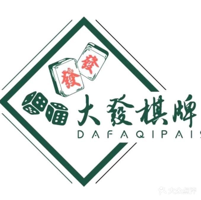 大发棋牌室