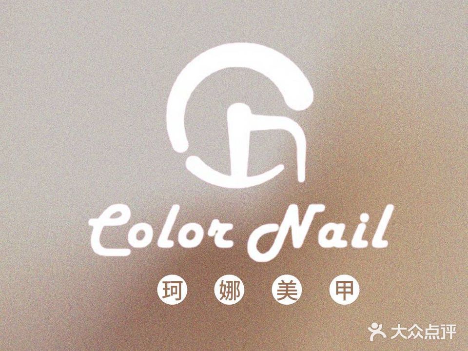 Color Nail日式美甲美睫馆(万象城店)