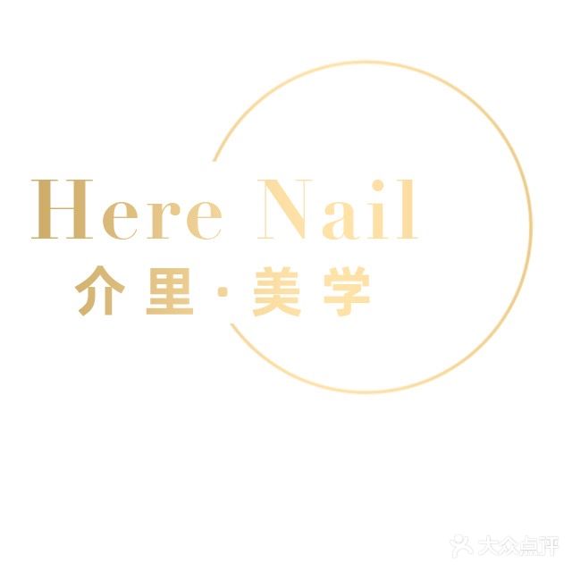 介里·美睫美容半永久