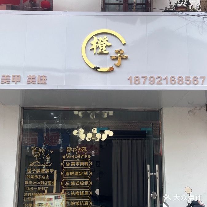 橙子美甲
