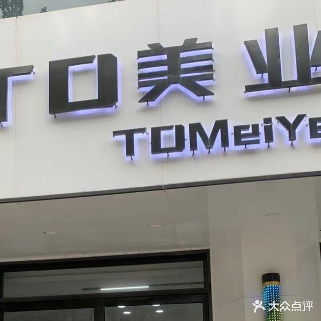 TD美业