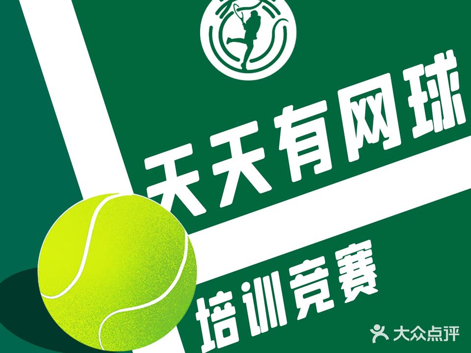 北京网苗网球具乐部