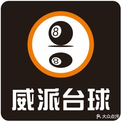 瓦派威殆壁台球俱乐部