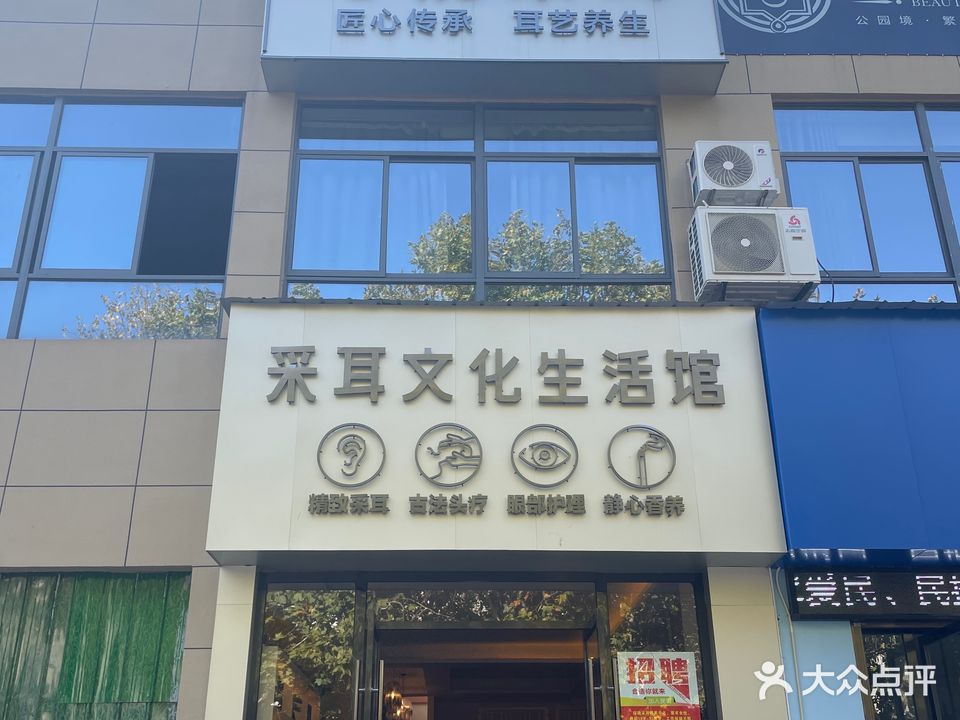 左氏采耳文化生活馆(枝江店)