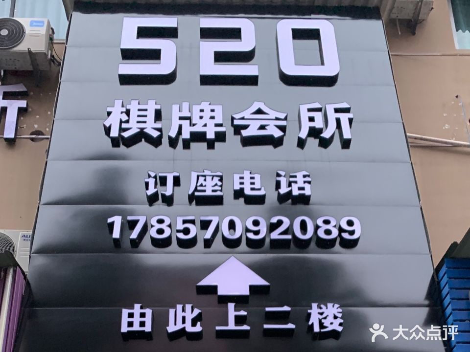 520棋牌会所
