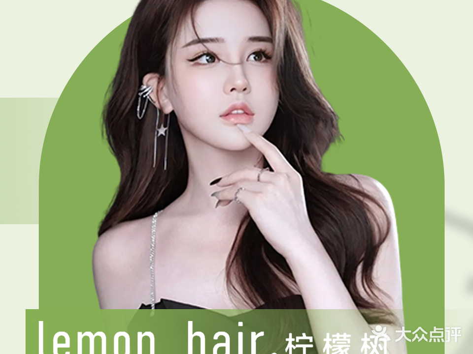 Lemon hair柠檬树(金汇广场店)